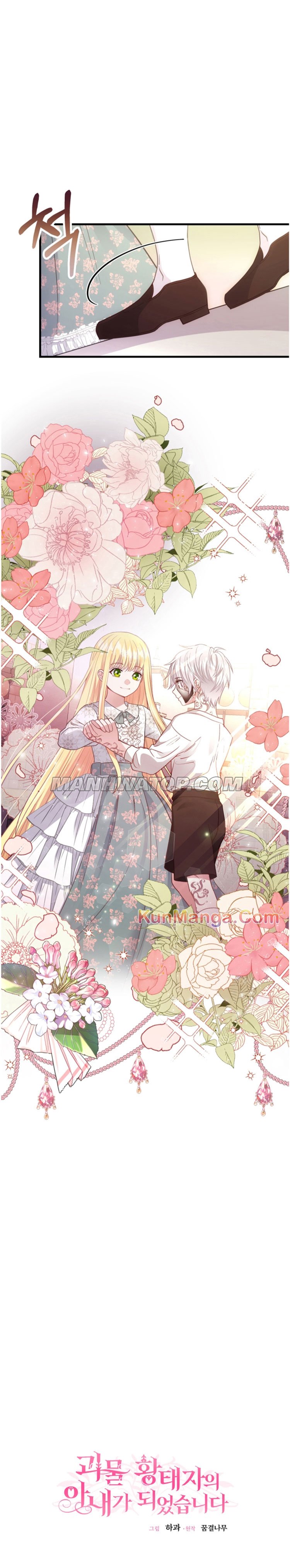 I Became The Wife Of The Monstrous Crown Prince Chapter 21 5